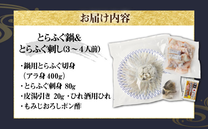 とらふぐ 刺身＆鍋（3〜4人前） 《壱岐市》【なかはら】 [JDT005] ふぐ フグ 河豚 とらふぐ トラフグ 刺身 刺し身 ふぐ刺し フグ刺し てっさ ふぐ鍋 フグ鍋 魚介 鮮魚 50000 50000円