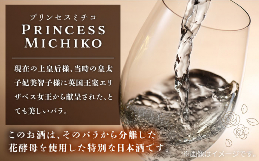 【数量限定】【先行予約】純米大吟醸 よこやま Princess Michiko 720ml（15度）【2024年11月より順次発送】《壱岐市》【ヤマグチ】[JCG111] 日本酒 酒 お酒 純米大吟醸 敬老の日 のし プレゼント ギフト 贈答 16000 16000円