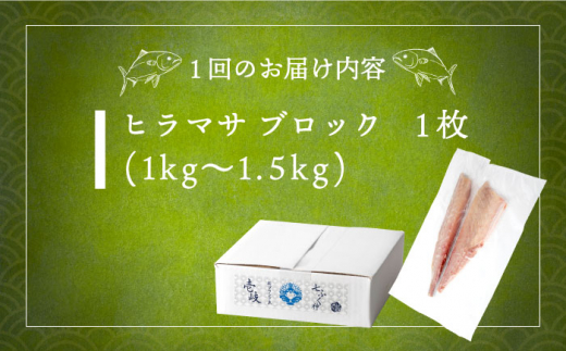 【全3回定期便】ヒラマサフィレ 約1〜1.5kg（半身）《壱岐市》【なかはら】[JDT039] ヒラマサ フィレ 柵 刺身 刺身ブロック 刺し身 切身 冷凍 海鮮 海鮮丼 75000 75000円 冷凍配送