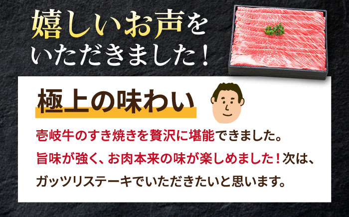 【全6回定期便】 特選 壱岐牛 肩ロース 840g（すき焼き・しゃぶしゃぶ）《壱岐市》【太陽商事】[JDL053] 肉 牛肉 薄切り うす切り すき焼き しゃぶしゃぶ 肩ロース 赤身 鍋 定期便 300000 300000円 30万円