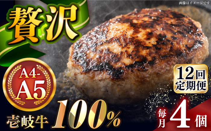 【全12回定期便】壱岐牛100％ プレミアムハンバーグ 150g×4 《壱岐市》【KRAZY MEAT】 A5 A4 冷凍 和牛 肉 牛肉 BBQ ハンバーグ 贈答品 [JER159]