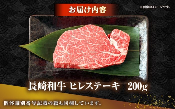 長崎和牛 ヒレ ステーキ 200g×1 《壱岐市》【KRAZY MEAT】 A5 A4 冷凍 和牛 肉 牛肉 BBQ [JER098]