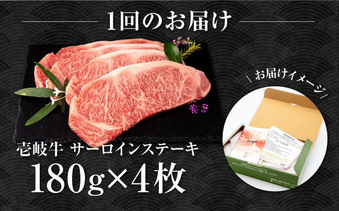 【全12回定期便】壱岐牛 サーロインステーキ 180g×4枚 《壱岐市》【中津留】[JFS023] サーロイン ステーキ 焼肉 BBQ 牛肉 肉 サーロインステーキ 赤身 焼き肉 定期便 480000 480000円 48万円