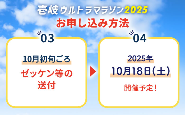 【2025年10月18日開催】神々の島 壱岐ウルトラマラソン2025【50kmの部】参加権 1名様分 [JBH004]   5万 50000 50000円 5万円