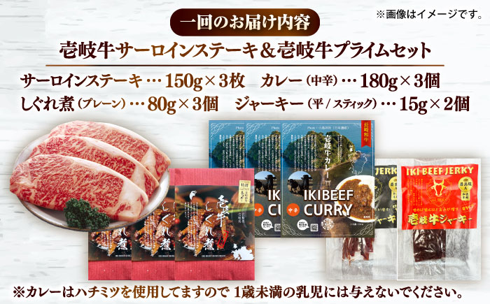 【全3回定期便】壱岐牛サーロインステーキ＆壱岐牛プライムセット《壱岐市》【壱岐フードファクトリー】カレー サーロイン ステーキ 壱岐牛 [JDW122]