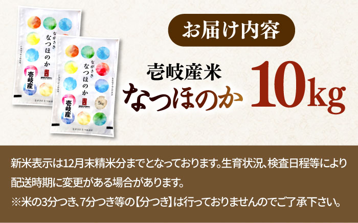 なつほのか 10kg [JCZ015] 米 お米 ごはん ご飯 なつほのか 特A 27000 27000円