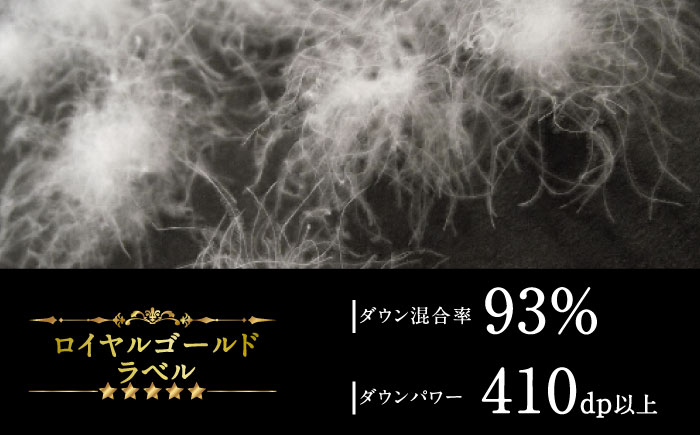 【キング】羽毛布団 合掛け マザーグースダウン93％（無地・ホワイト）《壱岐市》【富士新幸九州】 [JDH096] ロイヤルゴールドラベル 布団 ふとん 羽毛ふとん 合掛 羽毛 ダウン 綿100％ キング 250000 250000円