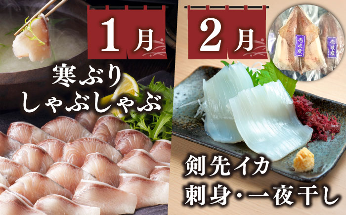 【全10回定期便】 海産物 ギョギョギョ 定期便 《壱岐市》 ウニ 鯛 ブリ 刺身 鮮魚 海鮮 [JZX019]