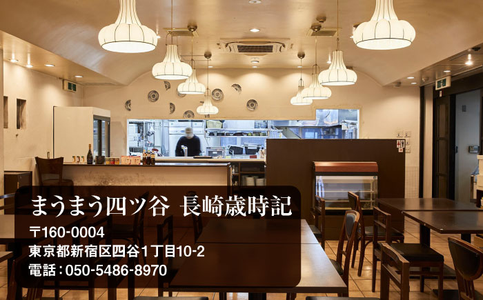 【2名様向け】 東京で壱岐牛ステーキと壱岐焼酎を楽しめるお食事券《壱岐市》【まうまう四ツ谷 長崎歳時記】東京 食事券 お食事券 ディナー ステーキ 焼酎 [JFR001] 30000 30000円 3万円