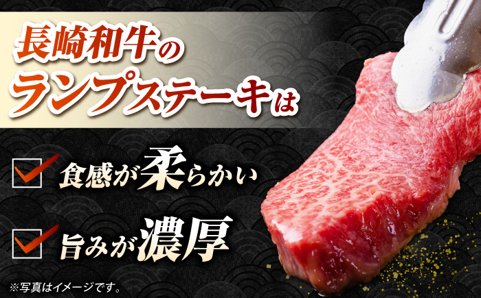 【A4〜A5ランク】長崎和牛 ランプ ステーキ 300g（150g×2枚）《壱岐市》【野中精肉店】 牛 牛肉 和牛 赤身 希少部位 ギフト 贈答用 焼肉 冷凍配送 A4 A5 [JGC016]