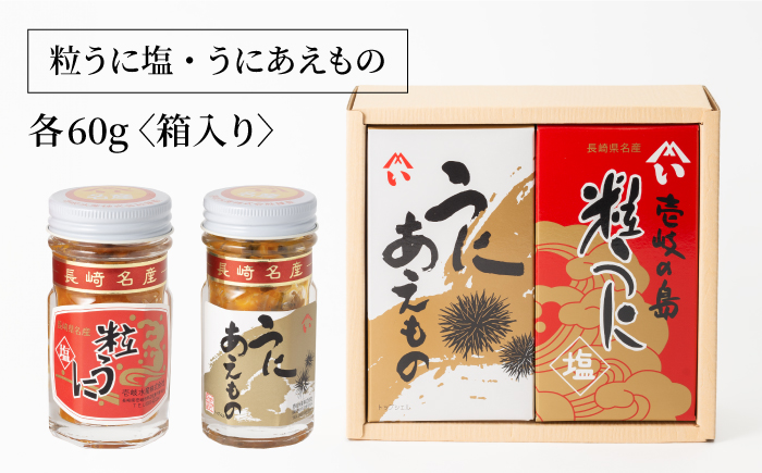 ウニ 島のぜいたく 珍味 粒うに 2本セット《壱岐市》【壱岐水産】[JBR007] 壱岐 粒ウニ 貝 19000 19000円