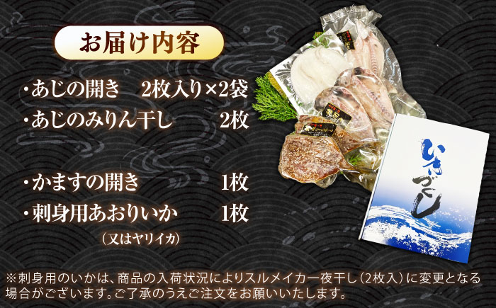 壱岐の海の幸 干物セット《壱岐市》【壱岐市農業協同組合】あじ アジ 鯵 かます カマス いか イカ 烏賊 干物 ひもの 干物セット 冷凍配送 [JBO153]