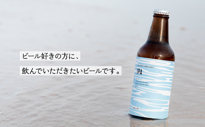 【全2回定期便】クラフトビール IPA 6本【ISLAND BREWERY】《壱岐市》【原田酒造有限会社】ビール 酒 beer 魚に合う アルコール [JED038]