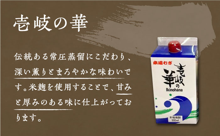 【全3回定期便】至高 麦焼酎 3種 飲み比べ セット 紙パック 25度 900ml×3本《壱岐市》【下久土産品店】 酒 焼酎 むぎ焼酎 　 [JBZ057]