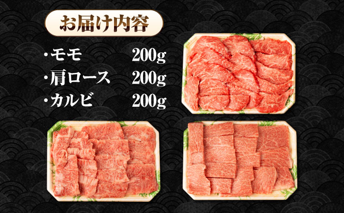 【全3回定期便】【A4〜A5ランク】長崎和牛 焼肉セット 600g (モモ200g・肩ロース200g・カルビ200g)《壱岐市》【シュシュ】 牛 牛肉 和牛 国産 長崎和牛 焼肉 焼き肉 焼肉用 モモ ロース カルビ 冷凍配送 [JGE067]