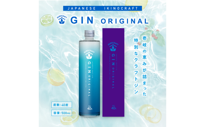 ★お中元 配送★壱岐の蔵酒造 JAPANESE IKINOCRAFT GIN ORIGINAL 40度 500ml《壱岐市》【壱岐の蔵酒造】 [JBK037]