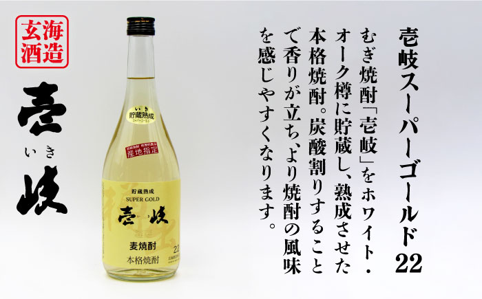 【全2回定期便】壱岐スーパーゴールド22度と昭和仕込み《壱岐市》【天下御免】焼酎 壱岐焼酎 麦焼酎 酒 アルコール [JDB371]