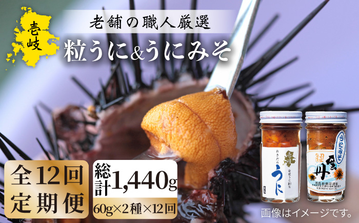 【全12回定期便】紫うにセット （ 粒うに 紫うにみそ ） 各60g [JAO026]   200000 200000円 20万円