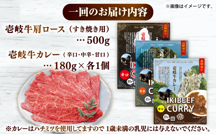 【全6回定期便】壱岐牛肩ロース＆壱岐牛カレー3種セット《壱岐市》【壱岐フードファクトリー】カレー ロース すき焼き 壱岐牛 [JDW141]