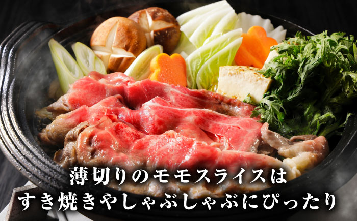 【全6回定期便】【A4〜A5ランク】長崎和牛 モモスライス 400g（しゃぶしゃぶ・すき焼き用）《壱岐市》【野中精肉店】 牛 牛肉 和牛 国産 長崎和牛 霜降り しゃぶしゃぶ すき焼用 モモ ギフト 贈答用 冷凍配送 A4 A5 [JGC045]