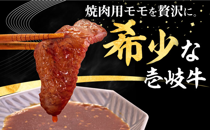 【全3回定期便】 壱岐牛 焼肉用 モモ 500g《壱岐市》【株式会社イチヤマ】[JFE065] 定期便 肉 牛肉 焼肉 焼き肉 もも BBQ 赤身 66000 66000円