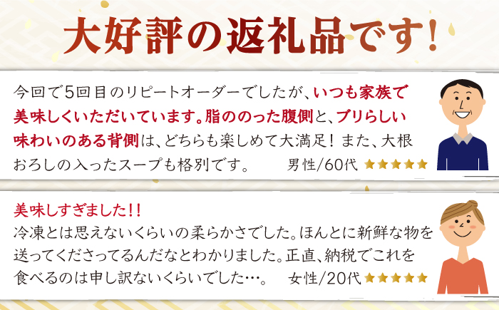 【全12回定期便】寒ブリしゃぶしゃぶセット ブリしゃぶ ぶりしゃぶ 寒ブリ しゃぶしゃぶ 鍋　[JAH025] 132000 132000円