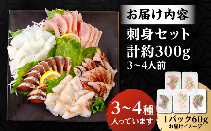 【勝本漁港直送】壱岐島の刺身盛りセット ≪壱岐市≫【あかりや】 冷凍配送 刺身 小分け 産地直送  11000円 お刺身 刺し身 寿司 海鮮 [JFO003]