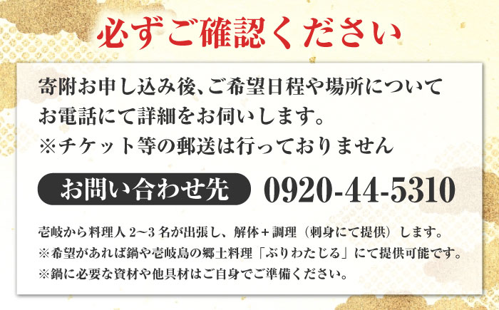 ブリの出張解体ショー《壱岐市》【壱岐島 玄海屋】 [JBS128] 1500000 1500000円 150万円