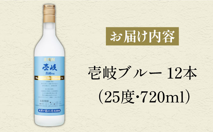 麦焼酎 壱岐ブルー 12本セット [JCM022] 56000 56000円 