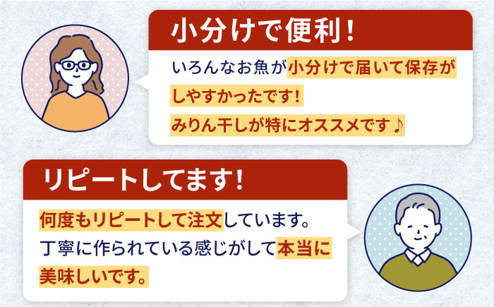 【全6回定期便】旬の海産物 干物詰め合わせ Cセット 《壱岐市》【マルミ海産物】[JCY013] 132000 132000円 12万円 干物 ひもの アジ イワシ イカ みりん干し タイ 雲丹 朝食 手作り