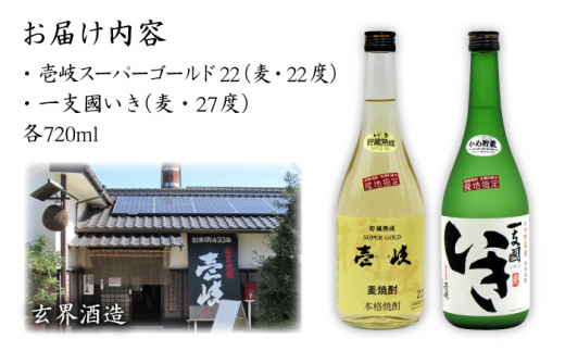 麦焼酎 樽貯蔵 22度 かめ貯蔵 27度 2本セット 《壱岐市》【天下御免】[JDB027] 13000 13000円