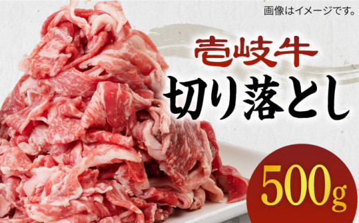 [A4〜A5ランク]壱岐牛 切り落とし 500g [壱岐市][壱岐市農業協同組合][JBO016] 肉 牛肉 切落し 薄切り うす切り すき焼き しゃぶしゃぶ 細切れ 鍋 赤身 13000 13000円
