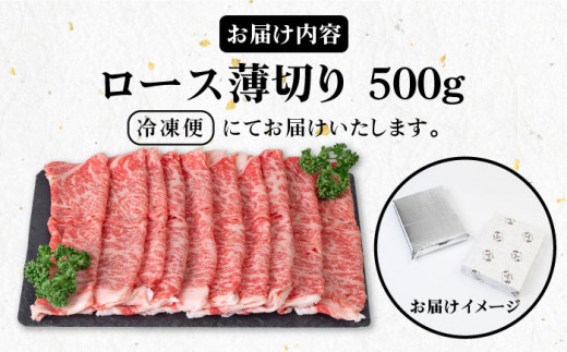 《A4〜A5ランク》壱岐牛 ロース 500g （すき焼き・しゃぶしゃぶ） 《壱岐市》【壱岐市農業協同組合】[JBO029] 肉 牛肉 ロース すき焼き しゃぶしゃぶ 薄切り うす切り 赤身 鍋 のし プレゼント ギフト 32000 32000円