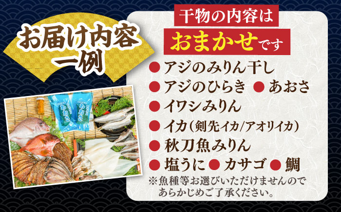 ひものや つかもとの旬のおまかせ干物詰め合わせ《極》【合同会社 塚元】[JDR004] 干物 ひもの おまかせ 詰め合わせ あじ いわし みりん干し 壱岐 魚 アジ イワシ イカ カサゴ アカハタ 秋刀魚 鯛 あおさ うに 40000 40000円 4万円