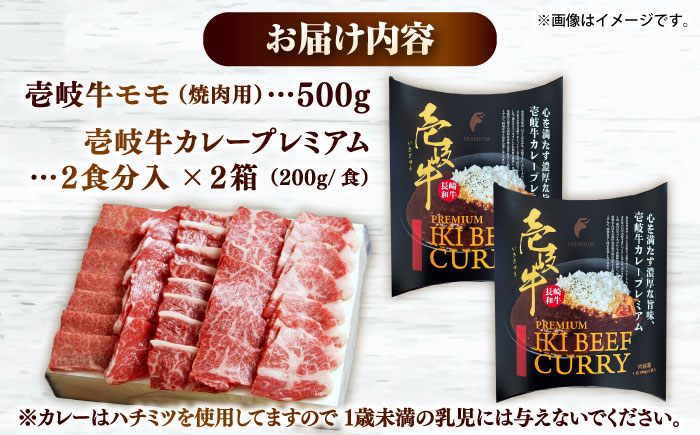 壱岐牛モモ＆壱岐牛カレープレミアムセット《壱岐市》【壱岐フードファクトリー】 [JDW055]
