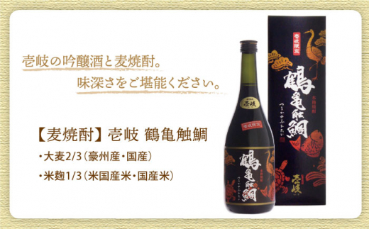 【全3回定期便】壱岐の吟醸酒と麦焼酎飲み比べセット 【下久土産品店】[JBZ016] 42000 42000円