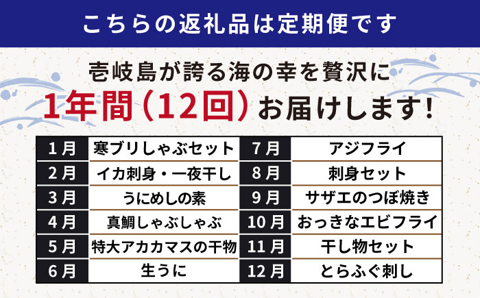 【全12回定期便】 海産物 ギョギョギョ 定期便 （壱）《壱岐市》 鯛 ブリ 刺身 鮮魚 海鮮 フグ とらふぐ [JZX009]   25万 300000 300000円 30万円