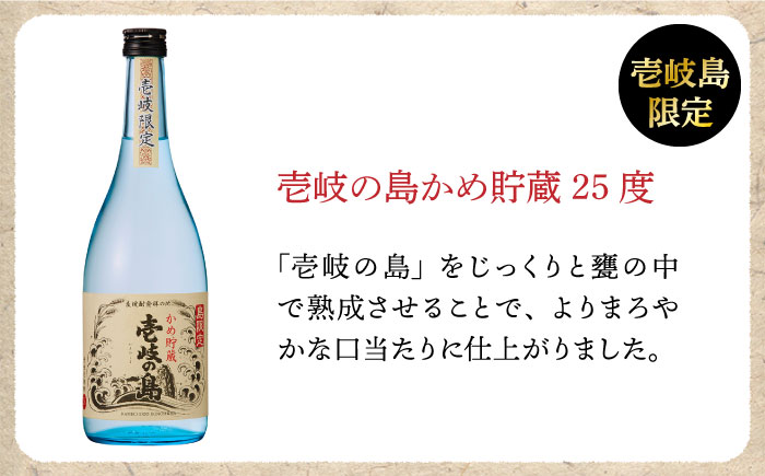 【全2回定期便】壱岐焼酎飲み比べ（KJ）《壱岐市》【壱岐の蔵酒造（株）】酒 アルコール 麦焼酎 壱岐の島 限定 [JBK036]