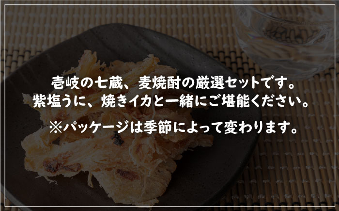 麦焼酎 お酒 飲み比べ 壱岐七蔵飲みくらべセット《壱岐市》【下久土産品店】[JBZ001] うに イカ 23000 23000円