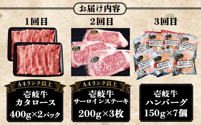【全3回定期便】 壱岐牛 肉 定期便 《壱岐市》【壱岐市ふるさと商社】 肉 黒毛和牛 ハンバーグ ステーキ [JAA026]   10万5千 100000 100000円 10万円