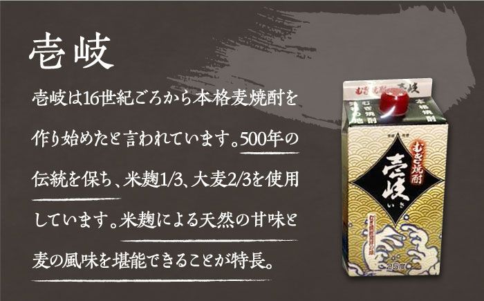 【全6回定期便】至高 麦焼酎 3種 飲み比べ セット 紙パック 25度 900ml×3本《壱岐市》【下久土産品店】 酒 焼酎 むぎ焼酎 　 [JBZ058]