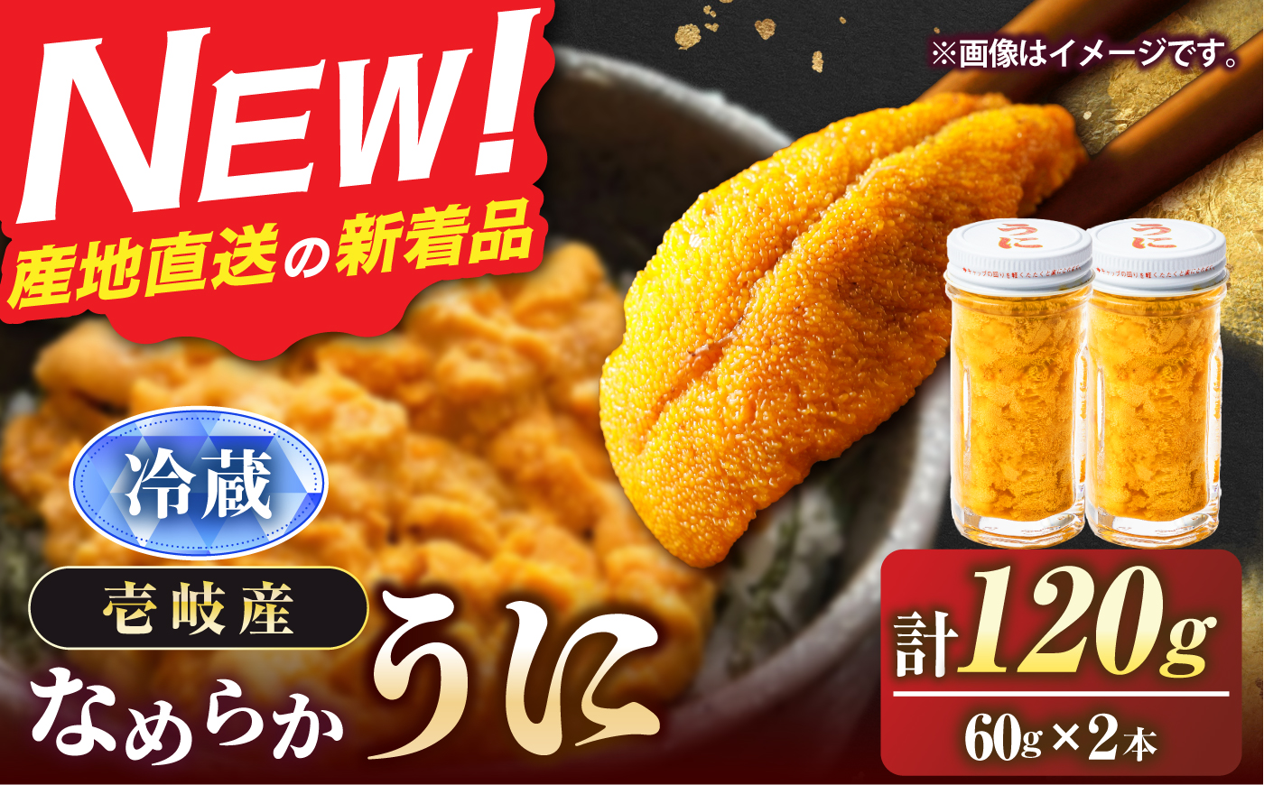 壱岐の生うに 60g×2本（冷蔵）《壱岐市》【大幸物産】生ウニ 生雲丹 うに ウニ 雲丹 希少 産地直送 冷蔵配送 32000円 32000 [JEH027]