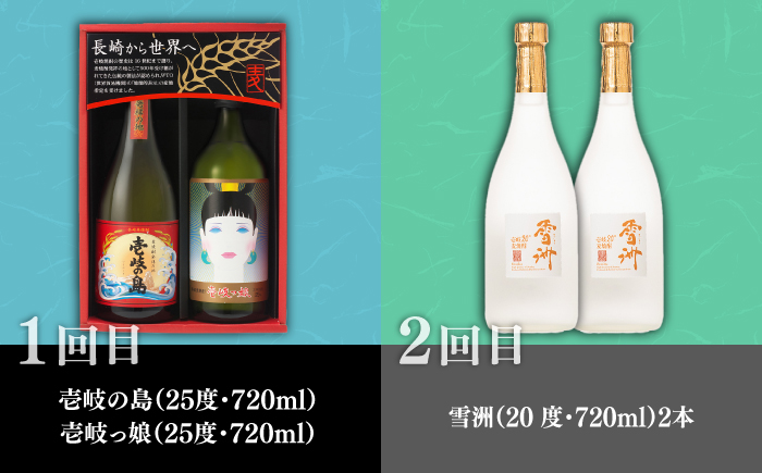 【全7回定期便】 毎月届く！壱岐の焼酎蔵めぐり 《壱岐市》 焼酎 麦焼酎 むぎ焼酎 [JZX004]    100000 100000円 10万円