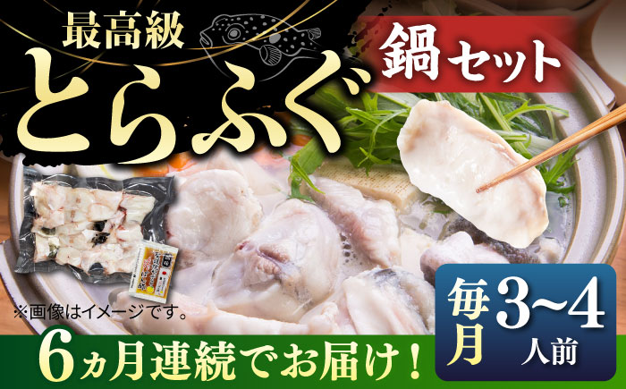 【全6回定期便】とらふぐ 鍋セット（3〜4人前）《壱岐市》【なかはら】[JDT019] ふぐ フグ 河豚 とらふぐ トラフグ 鍋 ふぐ鍋 フグ鍋 とらふぐ鍋 トラフグ鍋 てっちり 海鮮鍋 魚介鍋 定期便   冷凍配送 200000 200000円 20万円