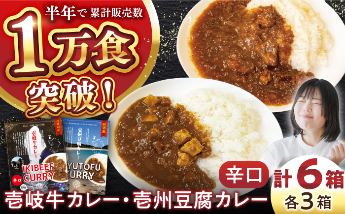 壱岐の辛口カレー辛×辛セット《壱岐市》【アットマーク】 常温配送 カレー ご当地カレー レトルト 簡単調理 [JDW042]