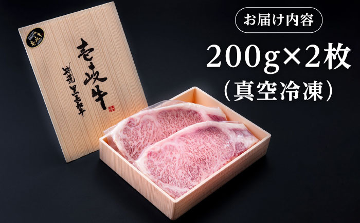 【高島屋選定品】壱岐牛 サーロインステーキ 200g×2枚《壱岐市》【株式会社高島屋】 [JFJ006] 壱岐市農業協同組合 牛肉 サーロイン ステーキ 焼肉 冷凍配送 27000 27000円 