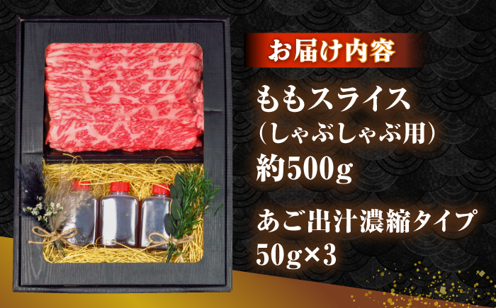 長崎和牛 ももスライス しゃぶしゃぶ セット（あご出汁濃縮タイプ付き）《 壱岐市 》【 KRAZY MEAT 】 肉 牛肉 A5 和牛 肉 鍋 冷凍配送 赤身 贈答 A5 A4 [JER103]