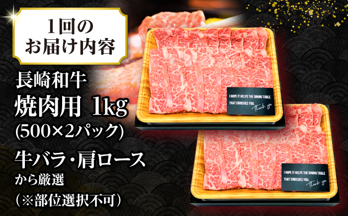 【全3回定期便】【訳あり】【A4〜A5ランク】長崎和牛 焼肉切り落とし 1kg（500g×2パック）(肩ロース・バラ）《壱岐市》【株式会社MEAT PLUS】 肉 牛肉 黒毛和牛 焼き肉 焼肉 焼肉用 ギフト 贈答用 冷凍配送 A4 A5 [JGH120]