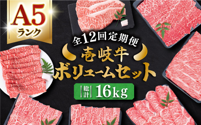 【全12回定期便】 壱岐牛 黒毛和牛 ボリューム セット 約16kg 《壱岐市》【土肥増商店】 長崎 壱岐産 黒毛和牛 牛肉 ステーキ しゃぶしゃぶ 食べ比べ [JDD032]   74万2千 700000 700000円 70万円