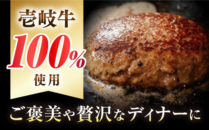 【全2回定期便】壱岐牛100％ プレミアムハンバーグ 150g×4 《壱岐市》【KRAZY MEAT】 A5 A4 冷凍 和牛 肉 牛肉 BBQ ハンバーグ 贈答品 [JER156]